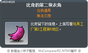 比奇的第二块衣角 Tooltip
