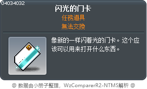 闪光的门卡 Tooltip