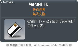 褪色的門禁卡 Tooltip