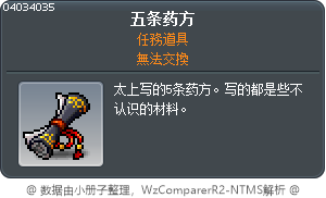 五条药方 Tooltip
