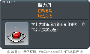 武力彈 Tooltip