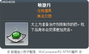 機靈彈 Tooltip