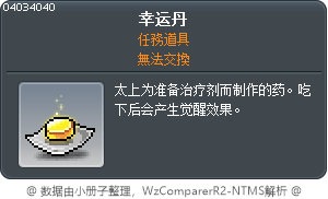幸運彈 Tooltip
