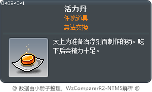 活力丹 Tooltip