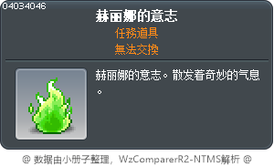 赫丽娜的意志 Tooltip