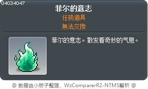 菲尔的意志 Tooltip