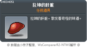 拉坤的肝脏 Tooltip
