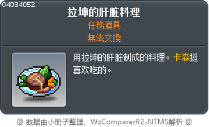 浣熊的肝料理 Tooltip
