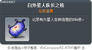 白外星人队长之核 Tooltip