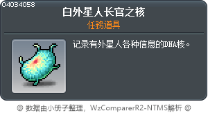 白外星人长官之核 Tooltip