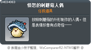 憤怒的刺菇菇娃娃 Tooltip
