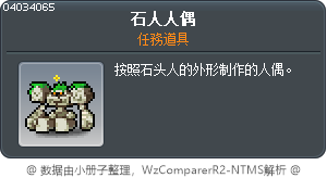 石人人偶 Tooltip