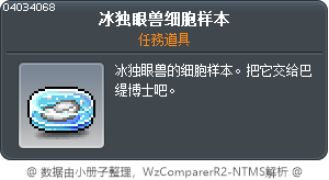 冰独眼兽细胞样本 Tooltip