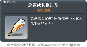 急速成长促进剂 Tooltip