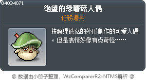 挫折的綠菇菇娃娃 Tooltip