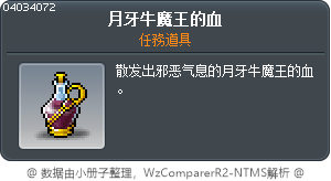 月牙牛魔王的血 Tooltip