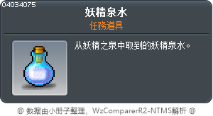 妖精泉水 Tooltip
