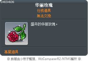華麗的玫瑰 Tooltip