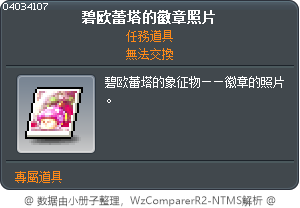 碧欧蕾塔的徽章照片 Tooltip