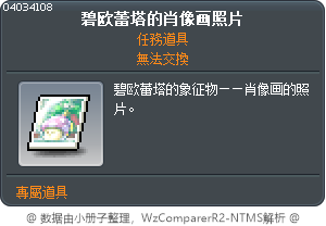 碧欧蕾塔的肖像画照片 Tooltip