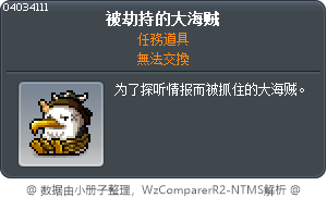 被劫持的大海贼 Tooltip