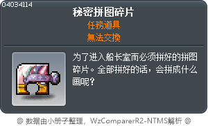 秘密拼图碎片 Tooltip