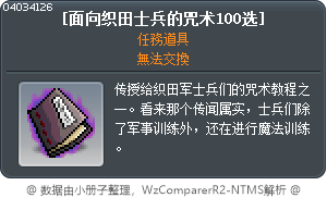[面向织田士兵的咒术100选] Tooltip