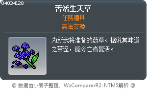 苦活生天草 Tooltip