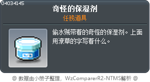 Suspicious Moisturizer Tooltip