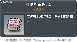 可怕的威胁信1 Tooltip