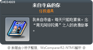 来自寺庙的你 Tooltip