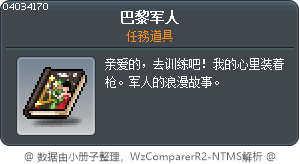 巴黎军人 Tooltip