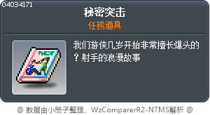秘密突击 Tooltip