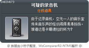 可疑的录音机 Tooltip