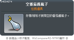 空番茄酱瓶子 Tooltip