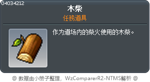 木柴 Tooltip