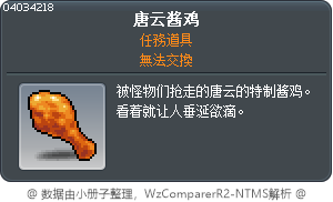 唐云酱鸡 Tooltip