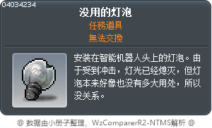 没用的灯泡 Tooltip