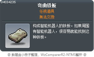弯曲铁板 Tooltip