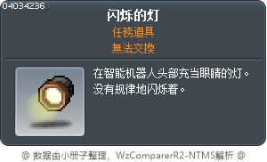 闪烁的灯 Tooltip