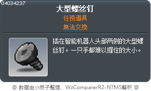 大型螺丝钉 Tooltip