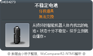 不稳定电池 Tooltip