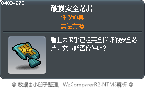 破损安全芯片 Tooltip