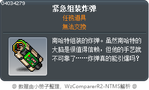 紧急组装炸弹 Tooltip