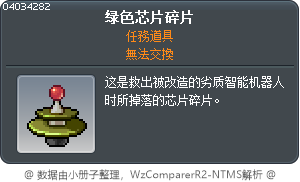 绿色芯片碎片 Tooltip