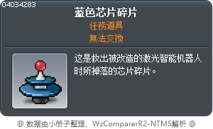 蓝色芯片碎片 Tooltip