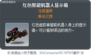 红色智能机器人显示镜 Tooltip