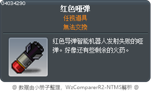 红色哑弹 Tooltip