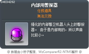 内部用警报器 Tooltip