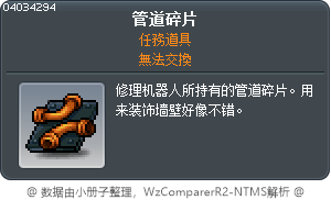 管道碎片 Tooltip